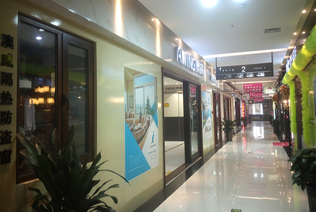 江西乐平澳威专卖店