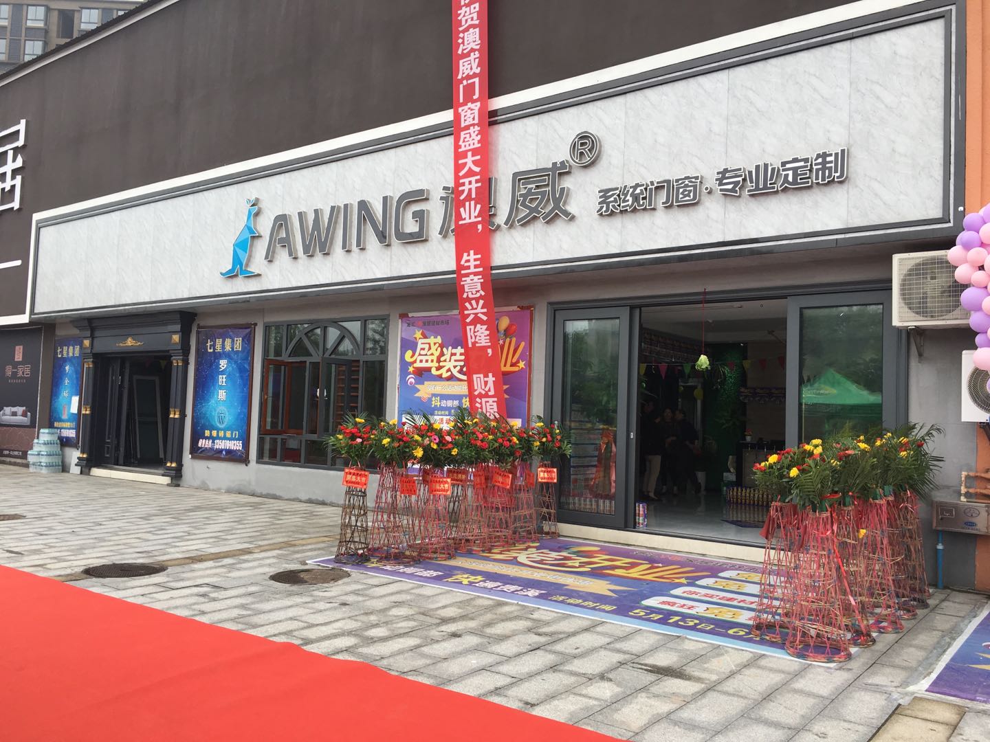 江西贵溪澳威专卖店