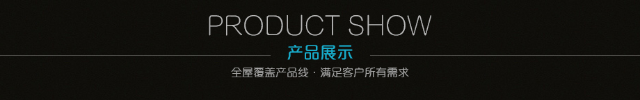 产品参数